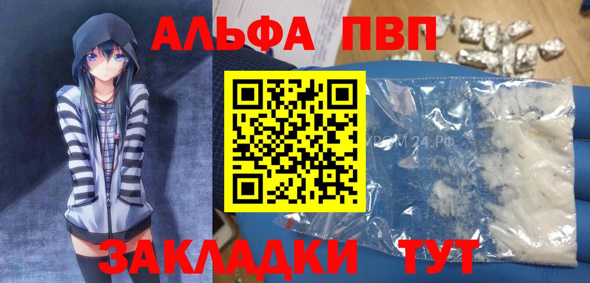 Альфа ПВП VHQ  A PVP СК  Щёлково  Alpha-PVP  Вход с VPN  Альфа ПВП Соль 