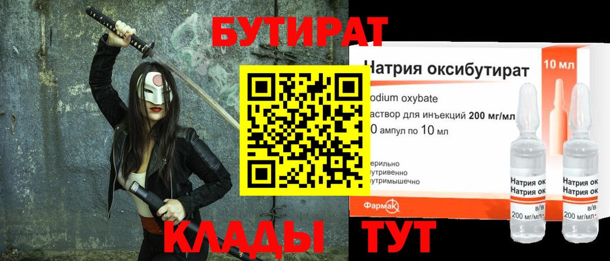 БУТИРАТ BDO  Бутират  Щёлково  Вход с VPN 