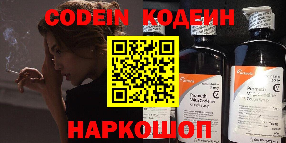 Кодеиновый сироп Lean Purple Drank Щёлково