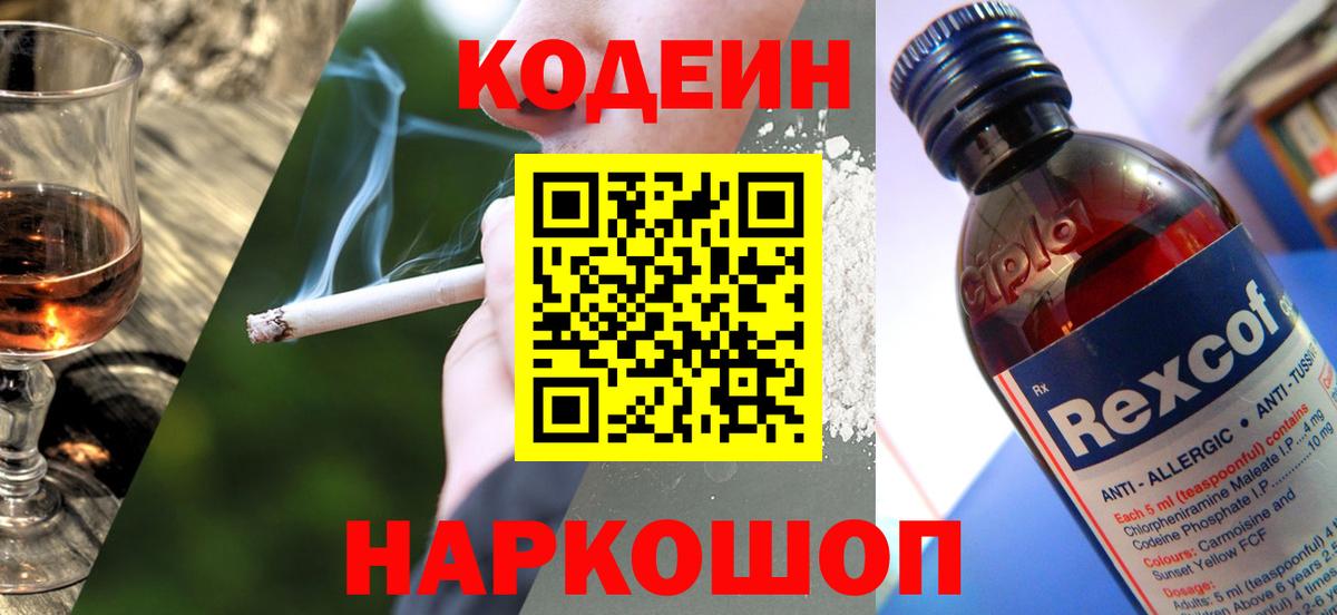 Кодеин напиток Lean (лин)  Вход с VPN  Щёлково  Codein напиток Lean (лин) 