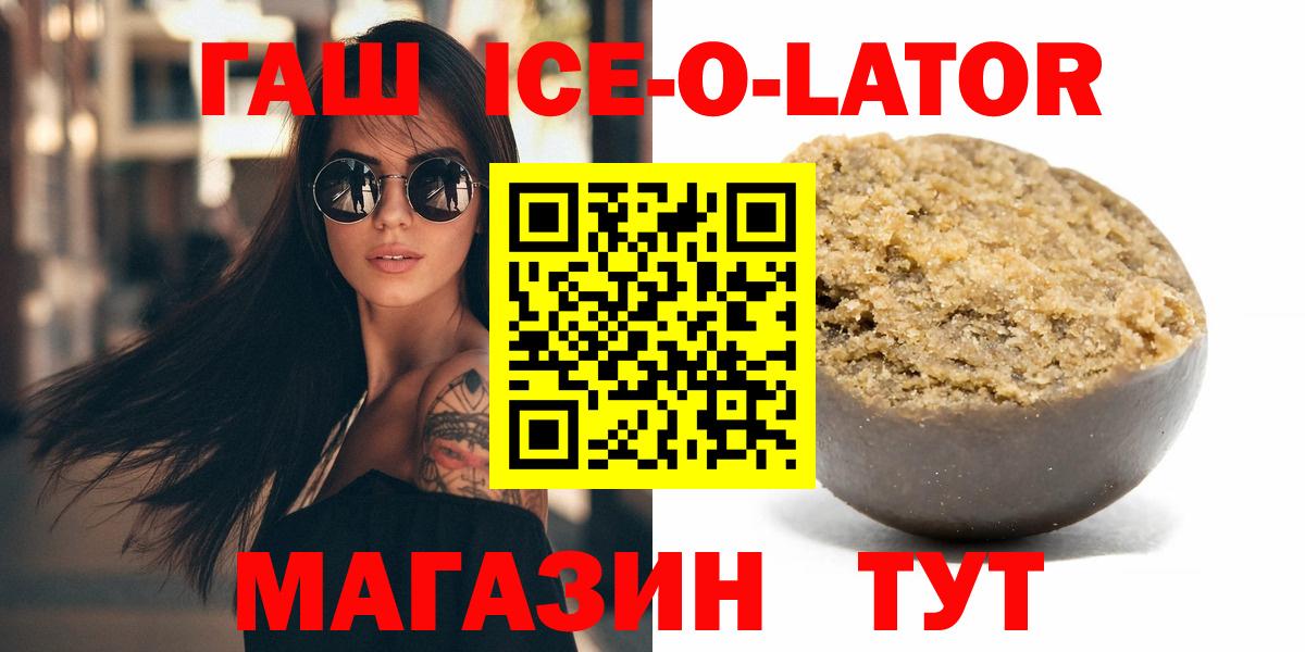 Щёлково  Гашиш Ice-O-Lator  ГАШ ice o lator  Вход с VPN 