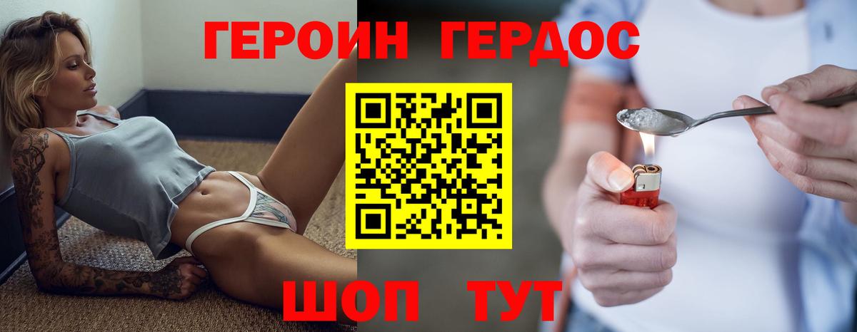 Героин герыч  Вход с VPN  Героин  Щёлково 