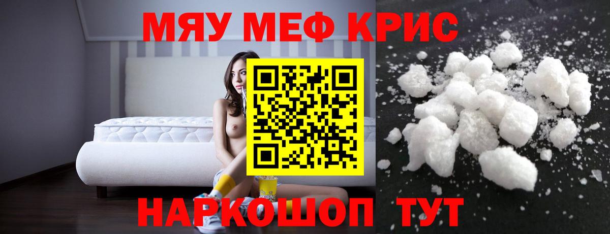 МЕФ кристаллы Щёлково