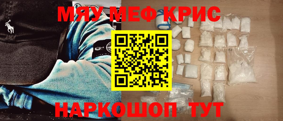 Мефедрон  Меф мяу мяу  Вход с VPN  Меф кристаллы  Щёлково 