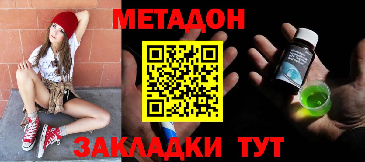 Метадон мёд Щёлково