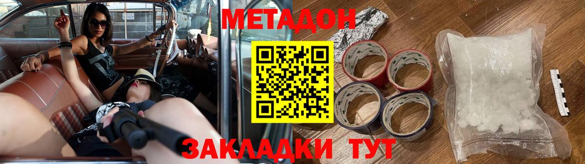 Метадон VHQ  Метадон кристалл  Вход с VPN  Щёлково 