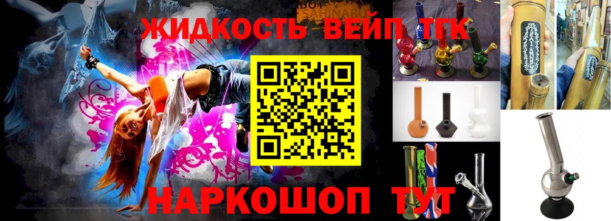 наркотики  ТГК жижа  Вход с VPN  Щёлково 
